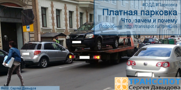 Еще до введения платной парковки в Санкт-Петербурге