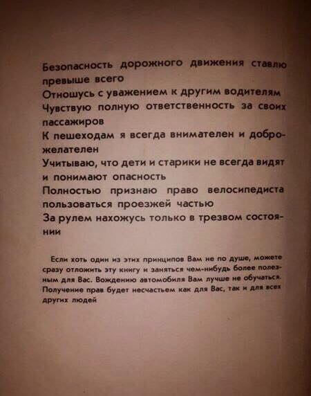Первая страница учебника по вождению в СССР. 1989